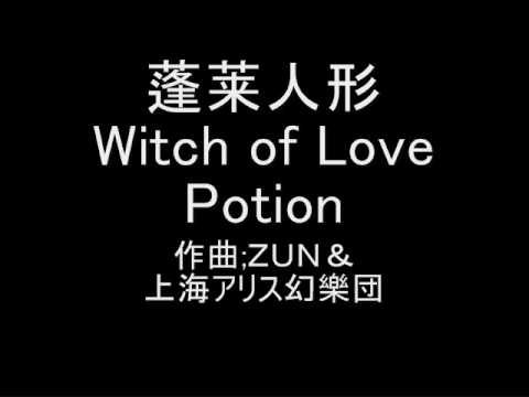 蓬莱人形 Witch of Love Potion