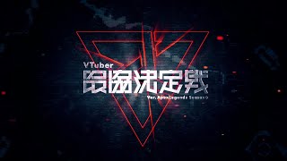 VTuber最協決定戦 ver.APEX LEGENDS Season6 OP【エーペックスレジェンズ】