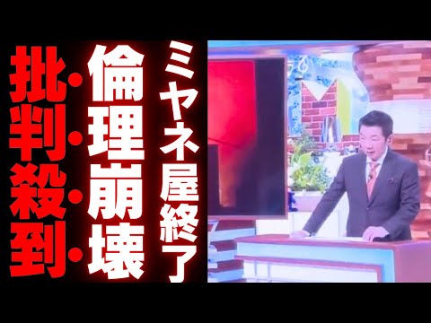 【ミヤネ屋終了】視聴率優先で倫理崩壊？猪口議員の火災報道でメディアが見せた本当の姿