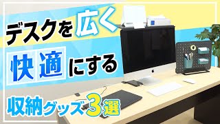 【PCデスク周りの整理に大活躍！】配線まですっきり整理できる収納グッズ3選！有孔ボードやディスプレイボードなどデスク環境を整理できるグッズの使い方&おすすめポイントをご紹介｜キングジム