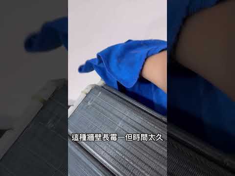 洗冷氣很簡單結果洗成這樣