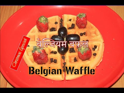 BELGIAN WAFFLE Recipe | बेल्जियम वफ़ल | Christmas Special Waffle Recipe