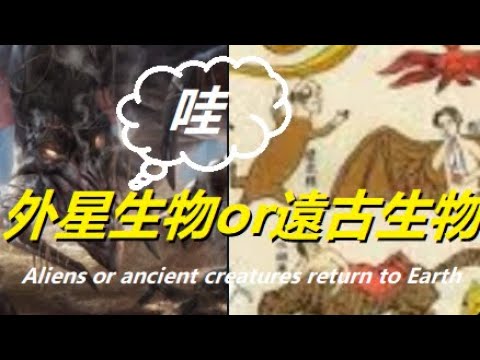 外星生物or山海經中的怪物重返家園？xiao feng news world