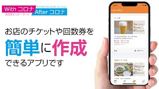 Shop-Ticket 回数券、チケットの作り方