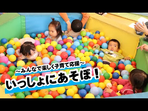 特別版【いっしょにあそぼ！～秋バージョン～】子育て支援イベントの紹介