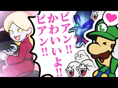 ルイマンで１番可愛くて○◯な女性キャラ【ルイージマンション100％解説】