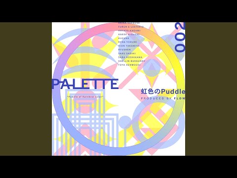 虹色のPuddle (加賀美ハヤト, 三枝明那, 星川サラ)