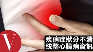 心臟病、中風、心搏停止的差別是什麼？健康資訊告訴你｜健康生活｜Vogue Taiwan