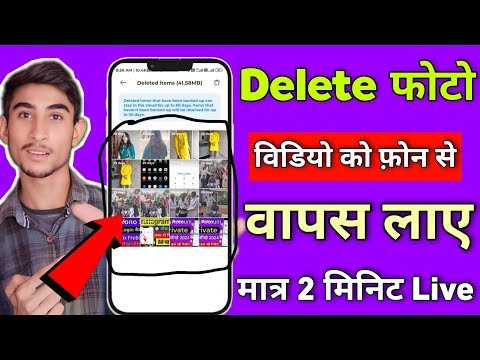 Delete Photo Wapas Kaise Laye | Gallery Se Delete Huye Photo Wapas Kaise Laye | How to Recover Photo