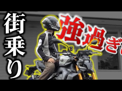 【2024 MT-09 SP】ネイキッドの街乗りは素晴らしい!!!と分かってしまった。