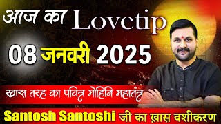 08 जनवरी 2025 #Lovetip प्यार को वापस पाने का आसान उपाय आजमाएं आज ही ! #astrofriend #lovefriend