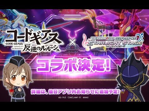 The IdolM@ster Cinderella Girls Starlight Stage Code Geass Collaboration Commu