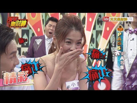 【天天樂財神–精彩】遇到小嫻...乃哥「喜歡這種聲音」想錄起來！？2017.12.19