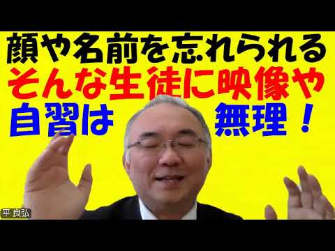 1636.【塾予備校に顔と名前を覚えてもらえないぐらいさぼっている！】そういう生徒は映像授業や自習は無理です！個別指導しかないですよ！！Japanese university entrance