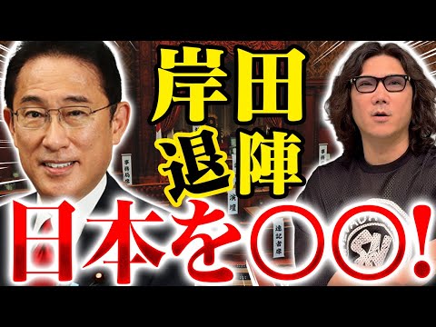 【岸田首相退陣】次期首相は給料0円のあの人！？#237