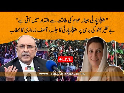 Live: Asif Ali Zardari's address at Benazir Bhutto death anniversary gathering | PPP