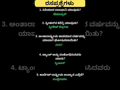 Daily quiz questions in kannada|ksrp,psi,pdo,police, village accountant in 2024