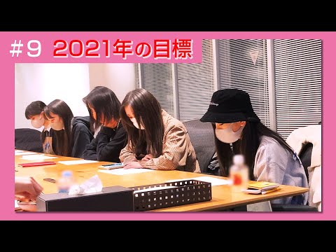 Girls² - 密着ドキュメンタリー「Girls² REVOLUTION」 #9