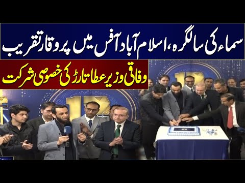 Samaa 17th Anniversary: Glittering Celebration at Office with Special Guest Atta Tarar