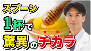 【脳機能改善】ハチミツを摂ることで身体に起こる変化・健康効果がすごい！【抗うつ・ストレス解消】