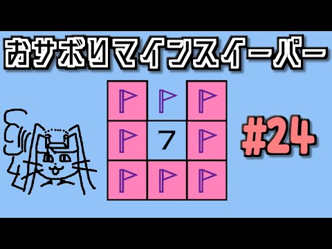 地雷系女子葵ちゃん・I【14 Minesweeper Variants 2】