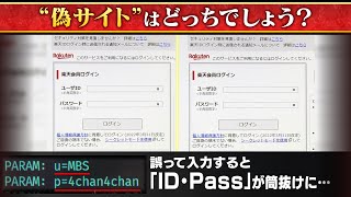 [Phishing] Who are you? "ID and password leaks are happening on a daily basis."