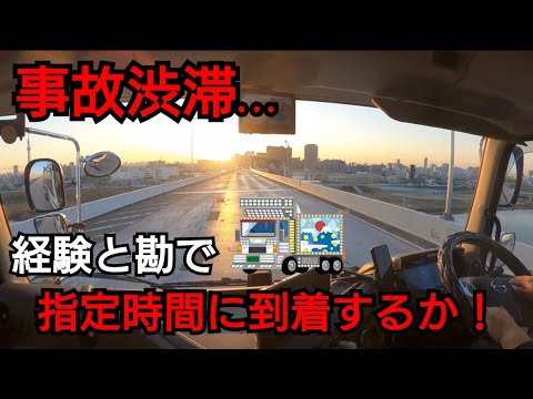 年末事故多発…ナンバー晒しで支障をきたす！経験と勘で指定時間に到着出来るか！