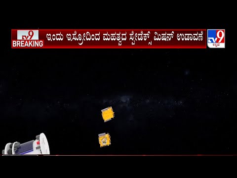 ISRO To Launch Two Satellites From Sriharikota Tonight: ಇಸ್ರೋದಿಂದ ಸ್ಪೇಡೆಕ್ಸ್ ಮಿಷನ್ ಉಪಗ್ರಹಗಳ ಉಡಾವಣೆ