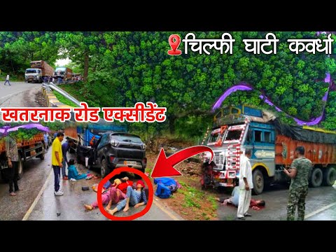 Chilfi Ghati Kawardha || खतरनाक रोड एक्सीडेंट😱|| इस तरह की दुर्घटना क्यों होता है || Mor Sangi Vlog