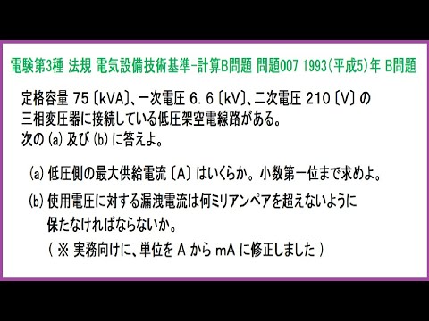 電験3種 法規 電気設備技術基準-計算B問題 漏洩電流の計算 平成5年B問題-007