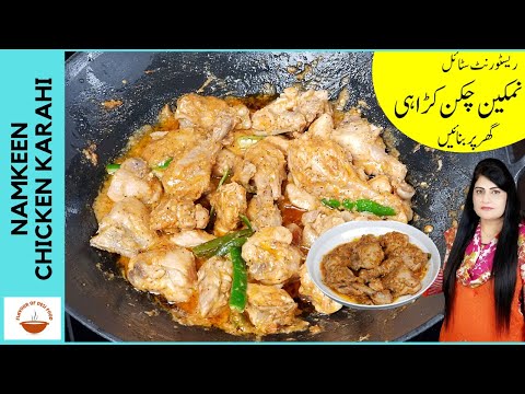 Namkeen Chicken Karahi | Kali Mirch Kadai Gosht | Flavor Of Desi Food - EP 85