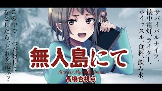 【マーダーミステリー】無人島にて【ネタバレ注意　高橋杏視点】#vtuber #マダミス