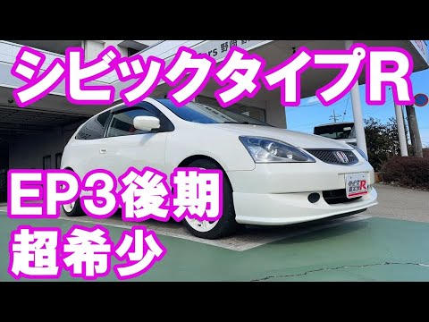 ホンダＥＰ３シビックタイプＲ入庫　限定ではないけど９００台ちょっと