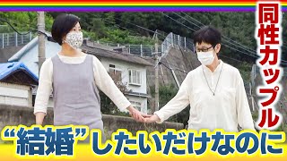 The Reality of an Same-sex Couple in Hiroshima [English CC]