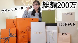 ブラックカード解禁したお嬢様の購入品がヤバすぎたww【総額200万】