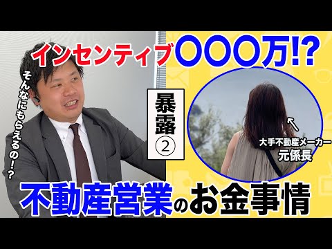 【後編】大手不動産メーカー元係長のお金事情は…？