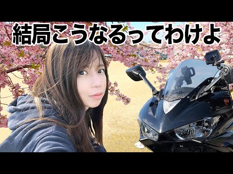 ナビを見ない女の末路【モトブログ Sportsbike Yamaha R25】