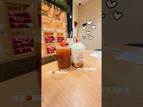 「番茄糖葫蘆」美式咖啡⋯⋯不違和耶🍅