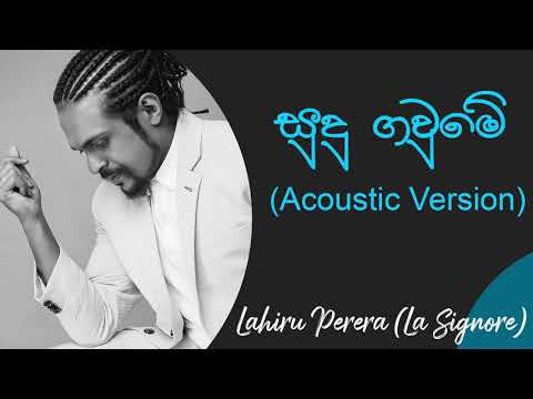 සුදු ගවුමේ ඇයි | Sudu Gawme Ai Acoustic Version | Lahiru Perera Songs | Best Of Derana Dell Studio