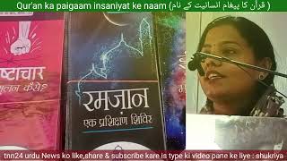 WhatsApp ke message ka dur upyog kaise roke in Quran ka paigaam insaniyat ke naam program me