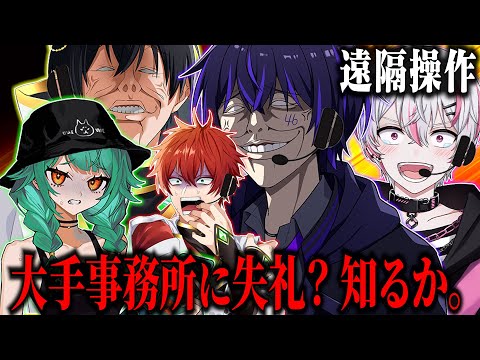 【放送事故】にじさんじ所属のVtuberと遊ぶメンバーを遠隔操作したら取り返しのつかないことになったｗｗｗｗｗｗ