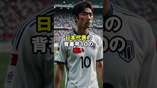 日本国民騒然！えっ、そんなウワサが？日本サッカー界の都市伝説3選 #日本サッカー #都市伝説 #驚愕のウワサ #雑学知識 #3選 #サッカーファン必見