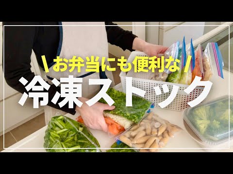 【お弁当準備】切るだけ冷凍ストック/まとめ買い