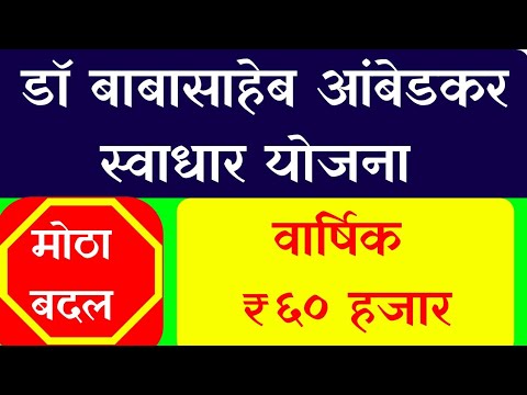 स्वाधार योजना मोठा बदल, नवा gr || swadhar yojana new gr