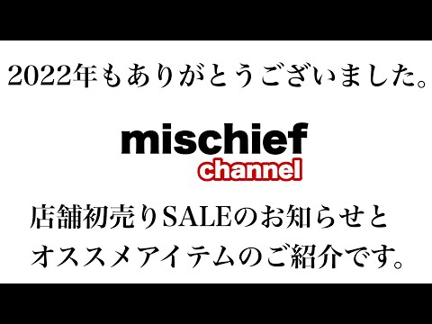 【SALE】恒例の初売りセール！！【店舗限定セール】【お正月】【今年も1年ありがとうございました】【今回はルーレット】【1/4まで】