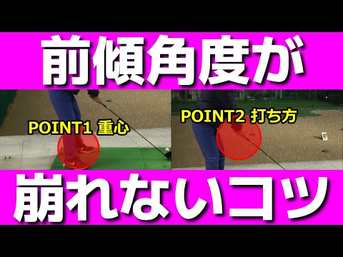 【ゴルフの基本】前傾角度が崩れない！体の起き上がりを防ぐ超カンタンな２つのポイント【小泉智之】