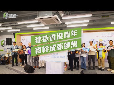 【小誠故事】建造香港青年 實幹成就夢想Building Hong Kong: Young Talents Realising Their Dreams Through Action