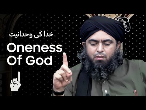 Oneness Of God - خدا کی وحدانیت | Engineer Muhammad Ali Mirza