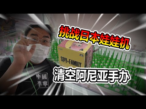 【娃娃機系列】萬元挑戰 看似簡單無比的娃娃機 他真的很簡單  清空他就對了