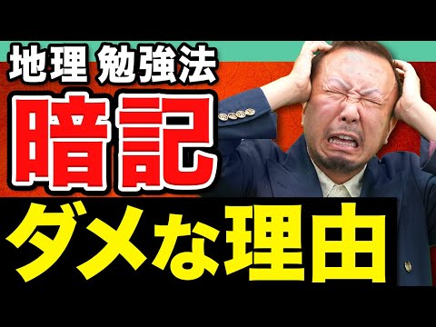 地理は暗記科目じゃない！今のうちに知りたい、受験勉強での重要な考え方